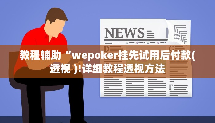 实测教程”方片比鸡辅助软件”(原来确实是有挂) 