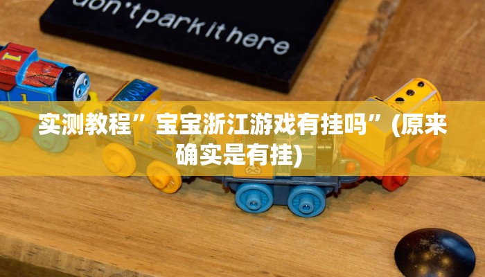 辅助神器“中至南昌麻将可以开挂吗”详细开挂教程