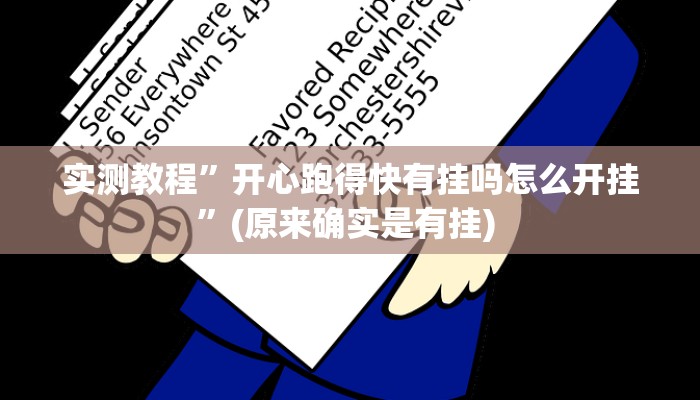 实测教程”德州wepoker可以开挂吗”确实真的有挂