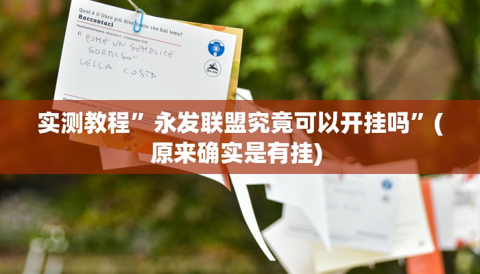 开挂辅助工具“微信小程序欢乐卡五星辅助”其实确实有挂