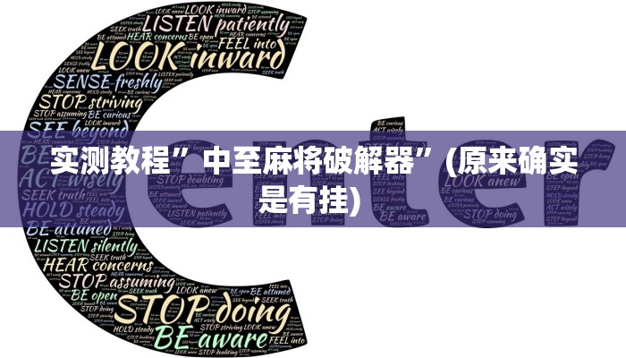 实测辅助”阿拉游戏中心透视挂”其实确实有挂
