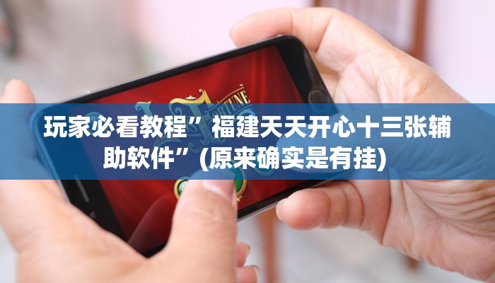 辅助神器“科乐填大坑开挂神器下载”其实确实有挂