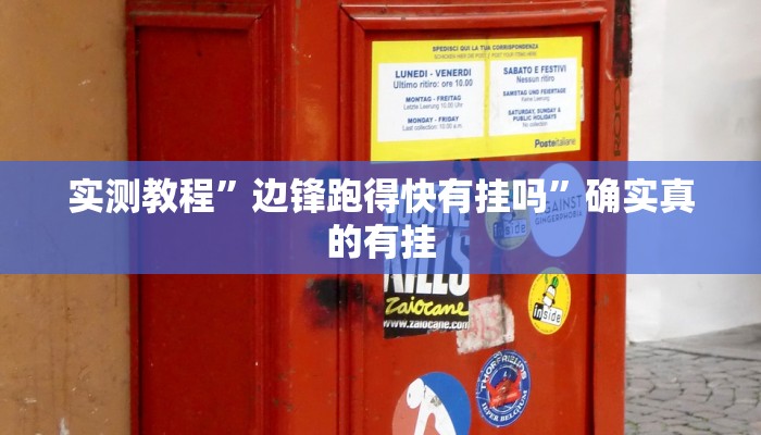实测教程”决胜麻将的挂怎么安装”确实真的有挂