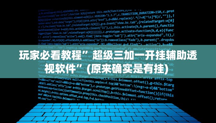 实测教程”牵手跑得快开挂神器”确实真的有挂