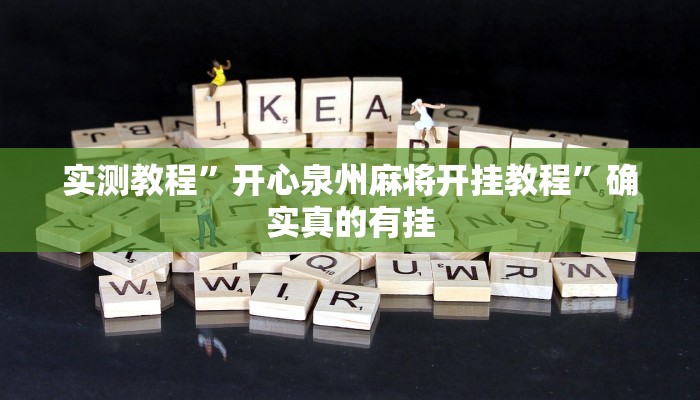 实测辅助”边锋绍兴麻将的挂怎么买”详细开挂教程