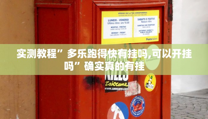 实测教程”阳光岛牌乐汇开挂控制好牌器”确实真的有挂