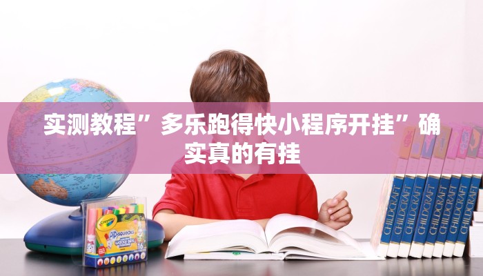 辅助神器“娱友乐十三水究竟可以开挂吗”详细开挂教程