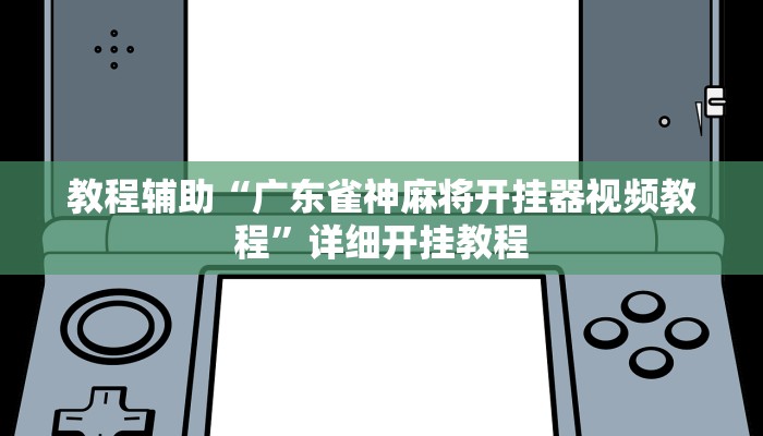 实测教程”丽水跑得快可以开挂吗”确实真的有挂