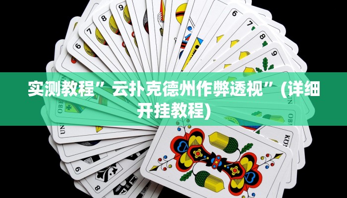 辅助神器“中至麻将外卦神器下载安装”详细开挂教程