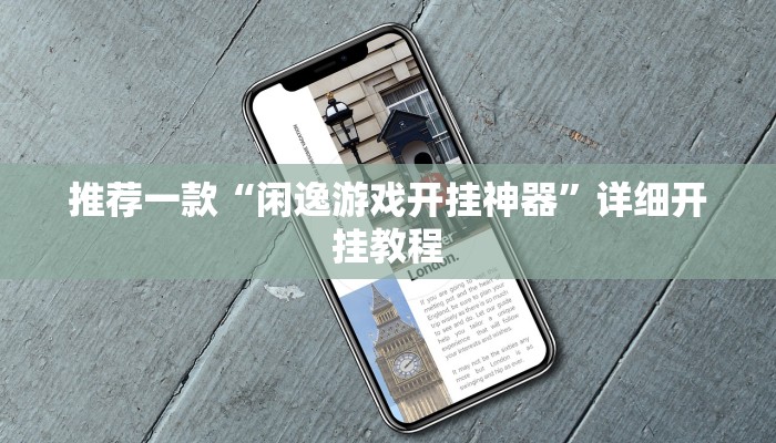 开挂辅助工具“星远叁号真的确实有挂”其实确实有挂