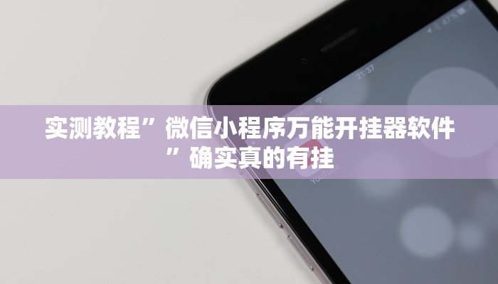 实测辅助”边锋老友棋牌有挂吗视频”其实确实有挂