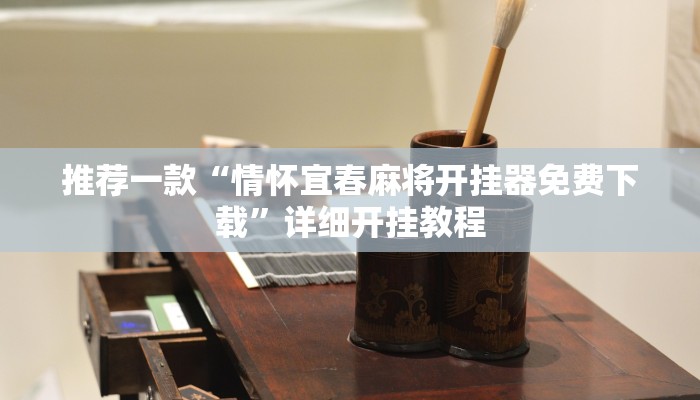 实测教程”七喜大厅可以开挂吗”确实真的有挂