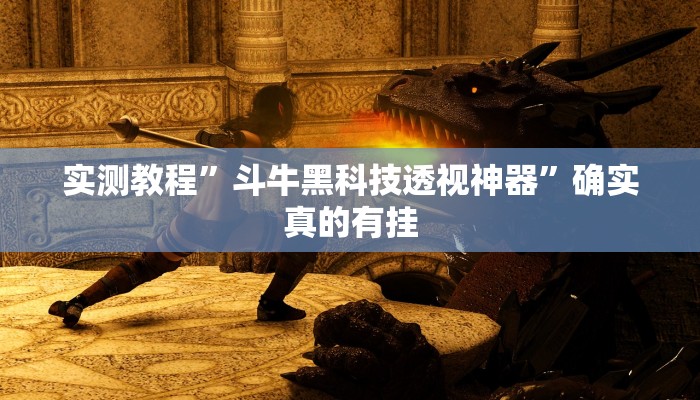 实测教程”双辽诚悦麻将开挂怎么使用的”确实真的有挂