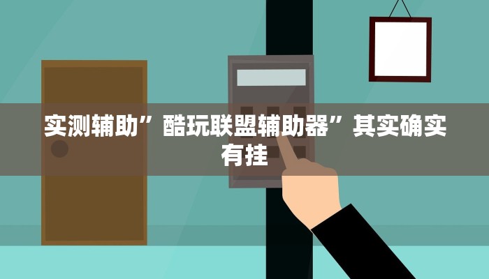 实测教程”星星武汉麻将万能开挂神器”确实真的有挂
