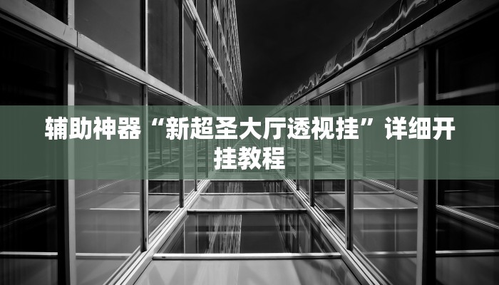 实测辅助”天天卡五星可以开挂吗”其实确实有挂