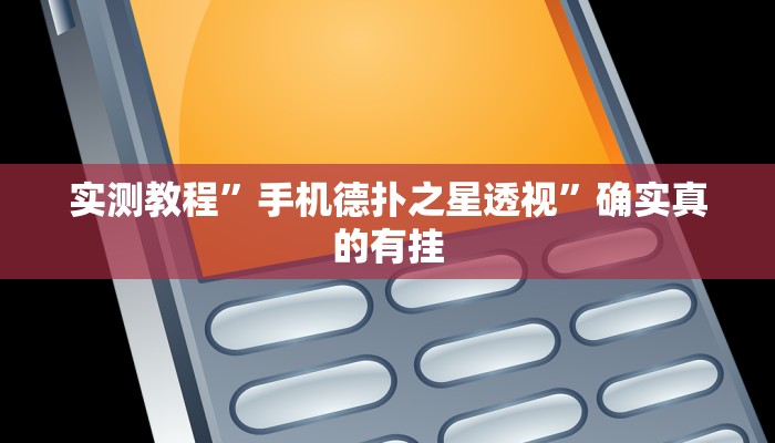 辅助神器“闲逸碰胡辅助器有用吗”详细开挂教程