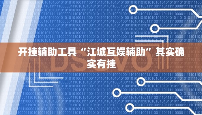 实测教程”享博棋牌助赢神器”确实真的有挂
