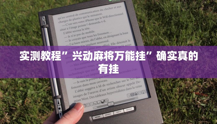 开挂辅助工具“昆明文山麻将开挂”详细开挂教程
