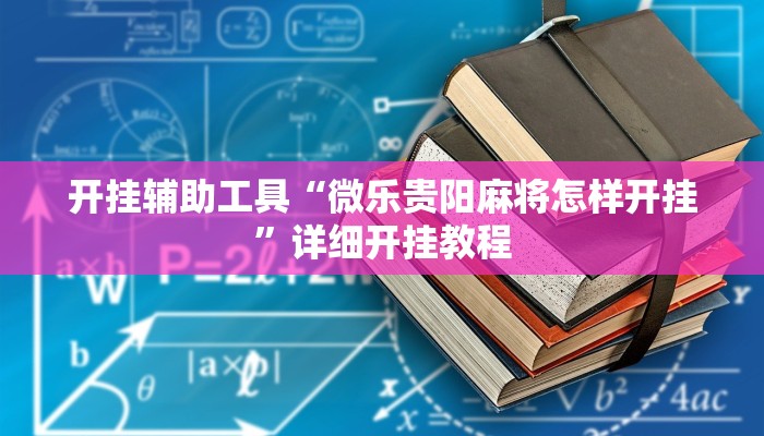实测教程”新九游大厅用挂开挂软件”确实真的有挂