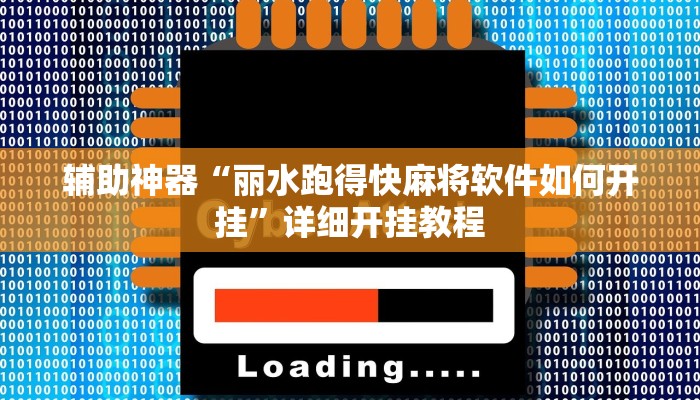 实测教程”财神十三张开挂”确实真的有挂