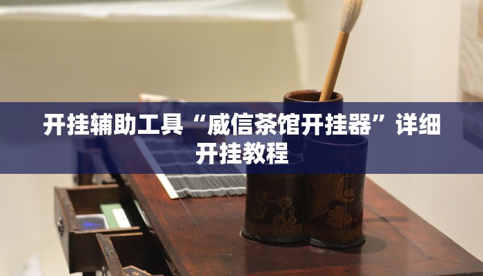 实测教程”众乐娱乐2到底可以开挂吗”确实真的有挂