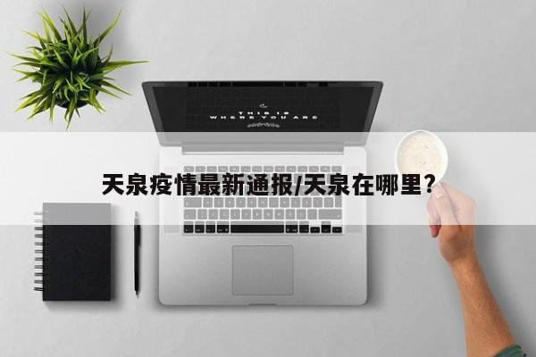 10月17日南宁疾控发布防疫提醒南宁疾控最新疫情