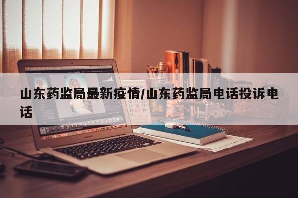 国家药监局：加快新冠病毒治疗药物研发上市速度,最快何时上市？