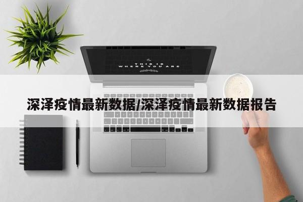 石家庄深泽县一家5口都已确诊,目前他们的状况如何？