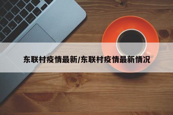 11月25日0-24时苏州新增63例本土无症状感染者详情