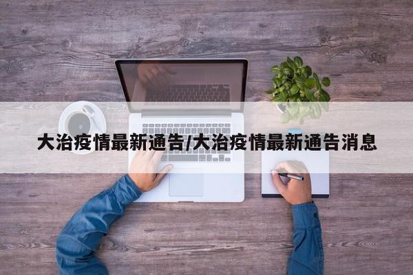 2019年9月1日武汉限行规定最新2019武汉载客载货汽车限行时间+区域范围...