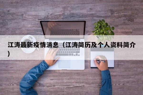 捐百万做慈善的武穴爱心企业家周江涛,14岁时竟靠拖板车谋生!